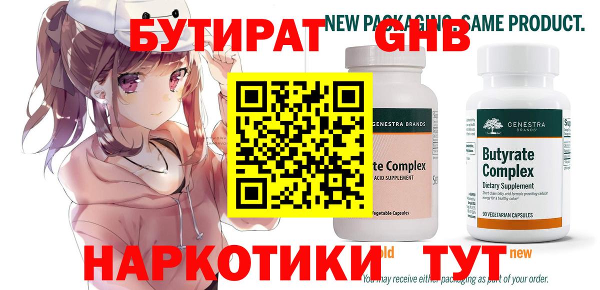БУТИРАТ BDO  Вход с VPN  Гусь-Хрустальный 