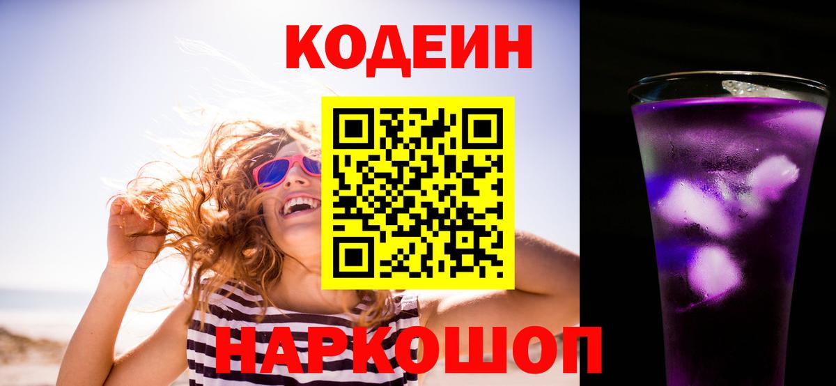 Кодеиновый сироп Lean Purple Drank Гусь-Хрустальный