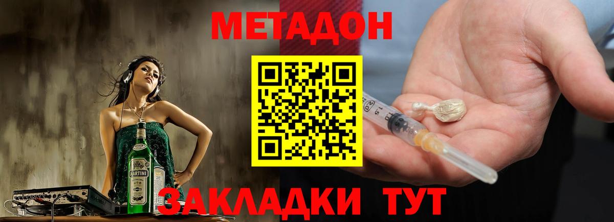 Метадон кристалл Гусь-Хрустальный